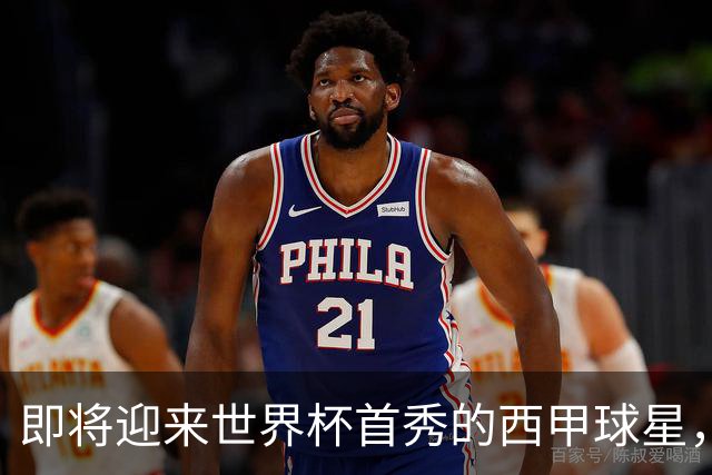 即将迎来世界杯首秀的西甲球星，海外华人看世界杯中文解说推荐HiCN回国加速器